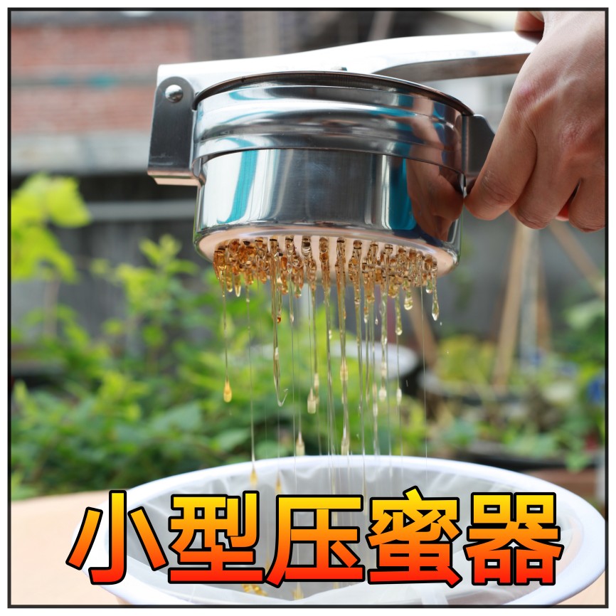 小型压蜜器不锈钢榨蜜机养蜂工具摇蜜机过滤蜂蜜压榨机家用压蜜机
