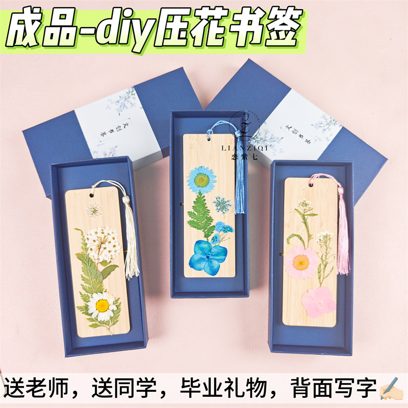 成品diy书签压花楠竹书签植物标本押花真花古风儿童手毕业季礼物