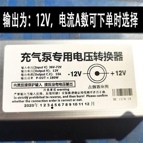 电动车36V48V60V72V转12V点烟器插孔转换器车载充气泵洗车15A20A