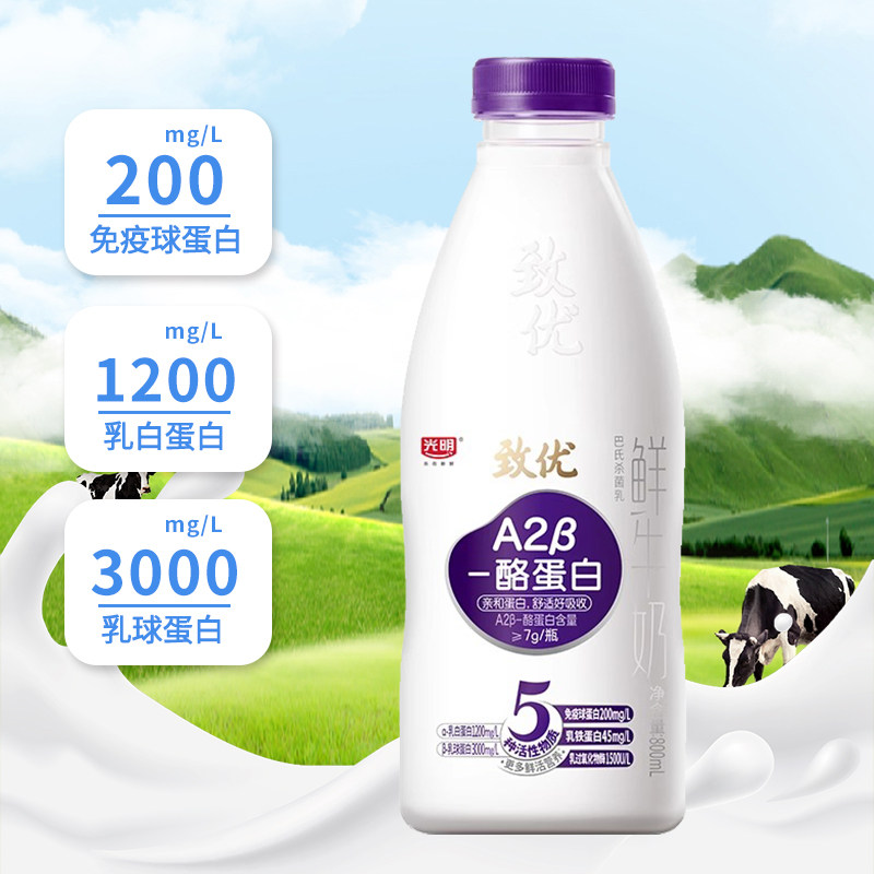 光明致优a2-β酪蛋白鲜牛奶800ml*2瓶高品质巴氏杀菌低温奶鲜牛奶