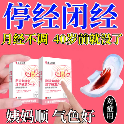 卵巢舒宫贴停经闭经调理专用贴