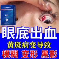 黃斑病變眼底出血視網(wǎng)膜病搭配眼藥水視力受損眼睛模糊黑影變形js