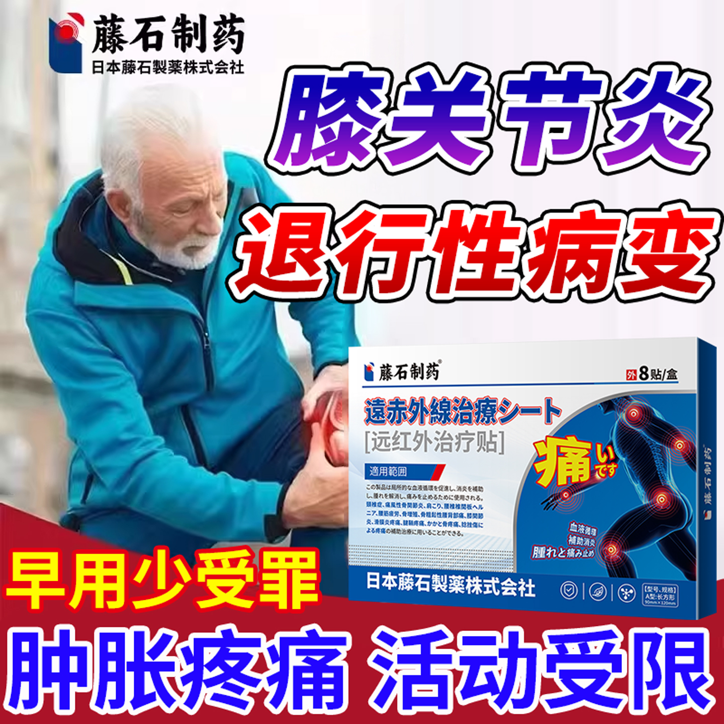 膝关节退行性病变膝盖疼痛退化骨关节炎积液理疗热敷包搭膏药贴CA