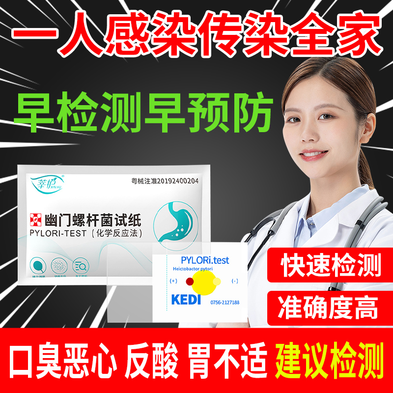 幽门螺旋杆菌检测试纸医院同款成人儿童js