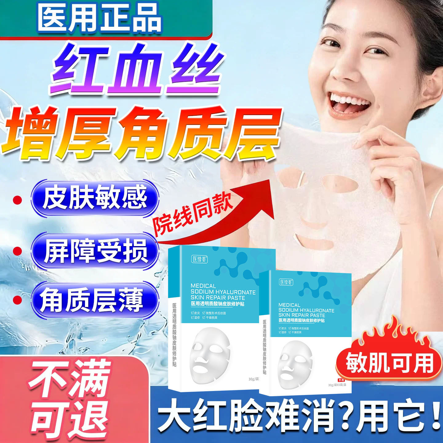 脸上去红血丝修复面膜增厚角质层薄大红脸改善敏感肌面部泛红YI