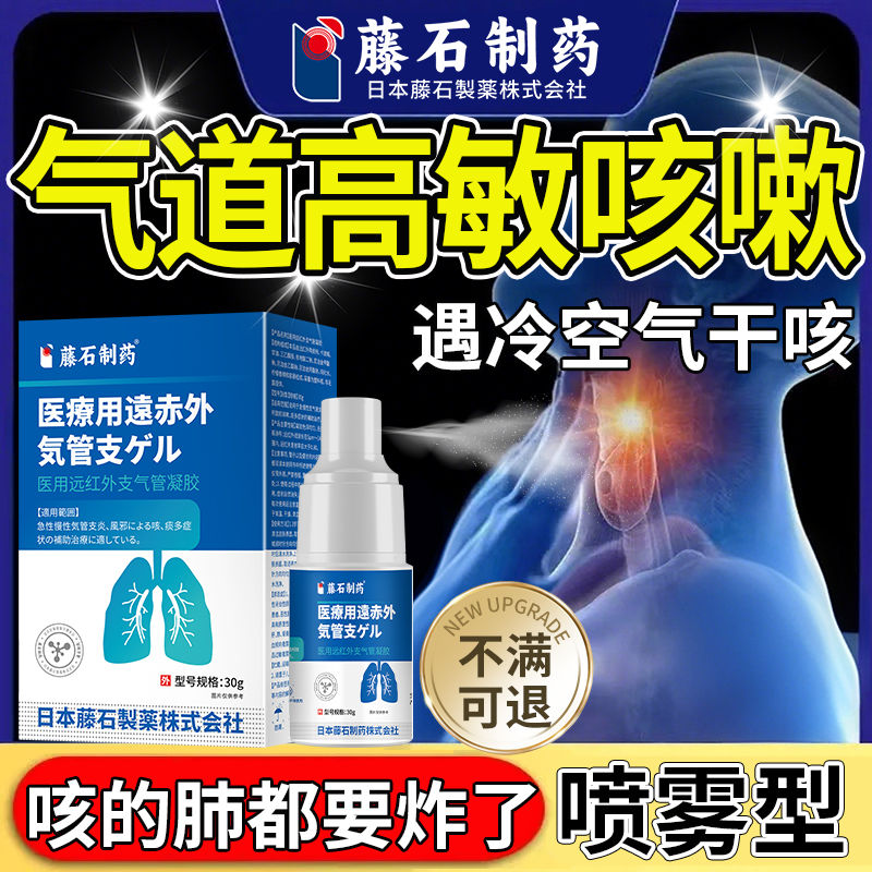 过敏性咳嗽气道高敏遇冷空气喷雾喷剂变异性哮喘干咳久咳喷雾剂QK