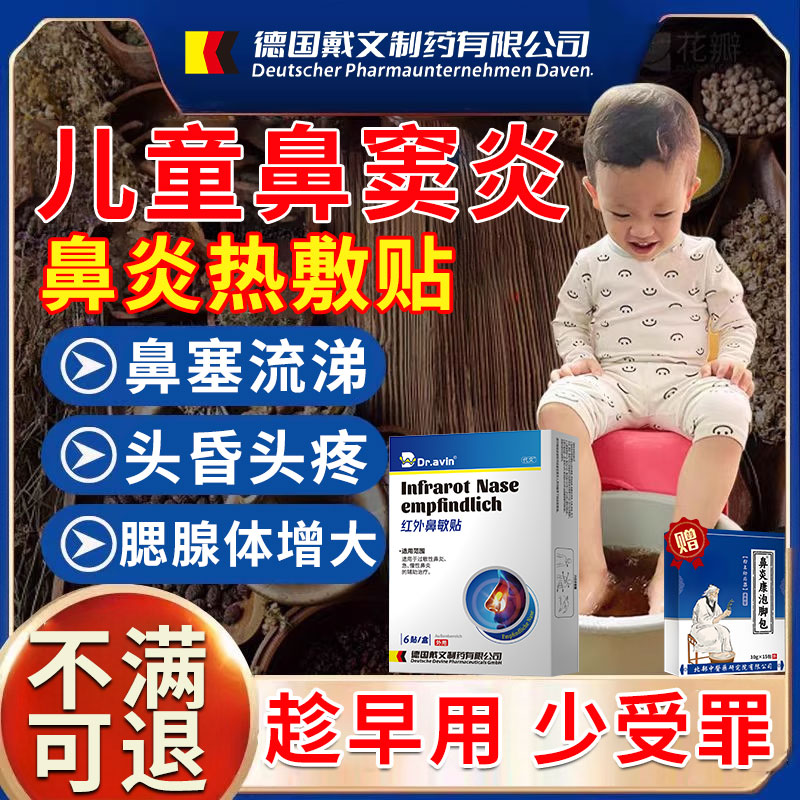 儿童鼻窦炎泡脚包鼻塞流鼻涕鼻甲腺样体肥大药房同售熏洗鼻器CA