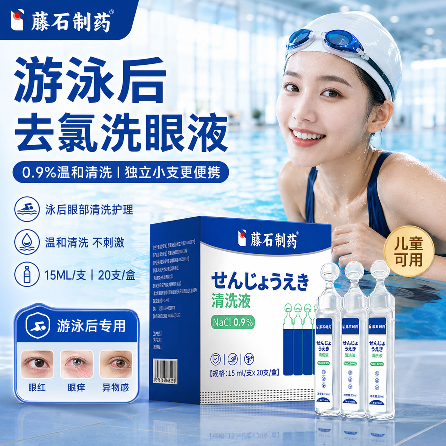 游泳后去氯洗眼液洗眼睛防感染儿洗鼻器／吸鼻器
