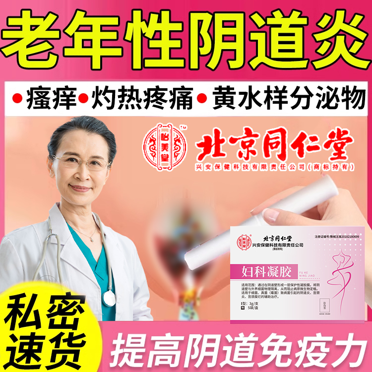老年性阴道炎凝胶栓剂