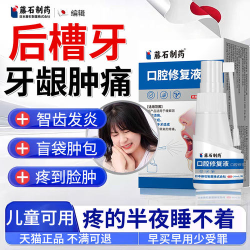 后槽牙龈肉肿痛智齿冠周炎牙疼上火消牙周炎蛀牙龋齿修复喷雾剂CA