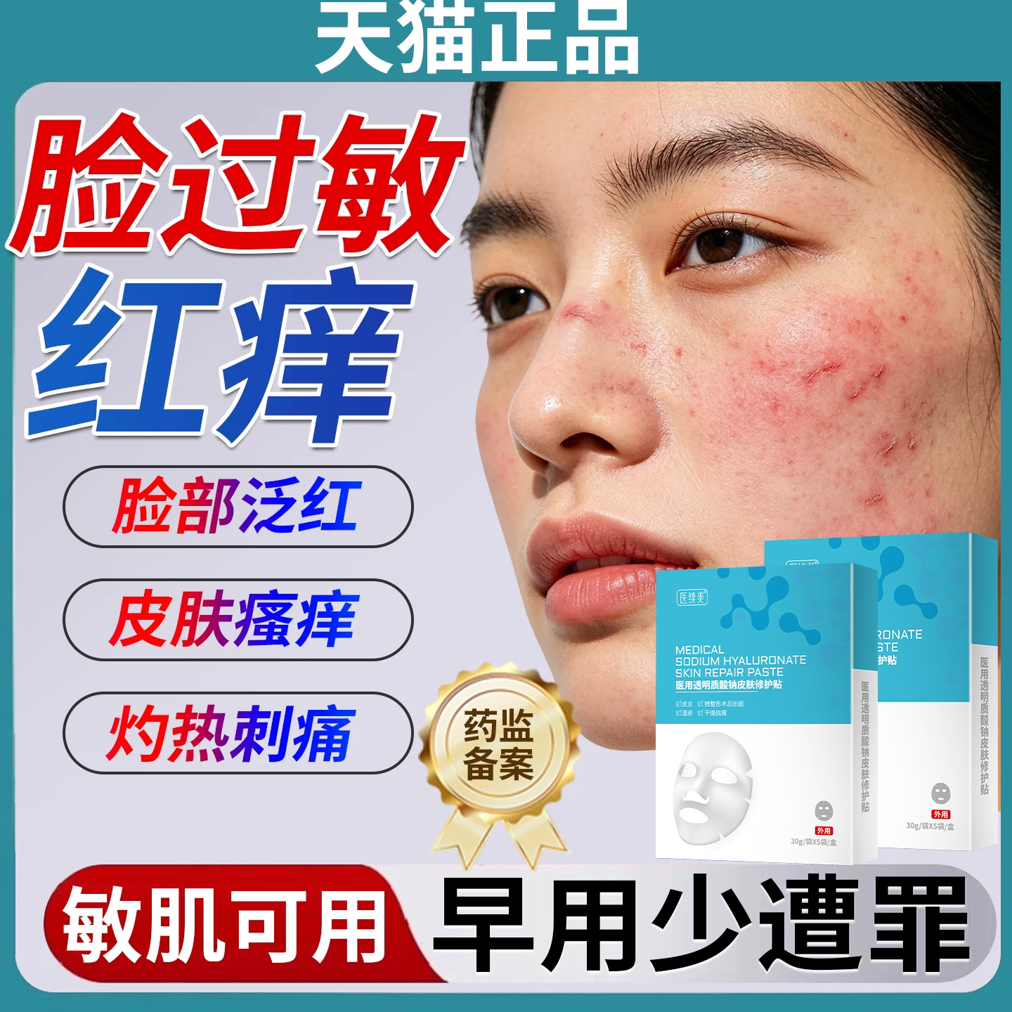 抗过敏脸部过敏红痒修复敏感肌起皮红疹刺痛修复面膜药房同款YI