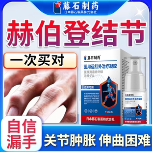 赫伯登结节风湿关节炎手指骨关节炎变形肿大硬疙瘩疼痛专用喷剂QK