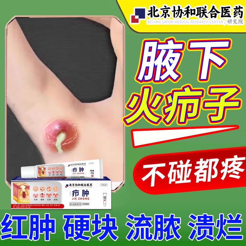 腋下火疖子药膏拔毒拔脓膏可搭配敷料贴药针鱼石脂软膏js
