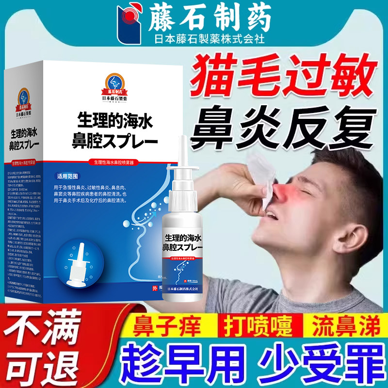 猫毛过敏性鼻炎打喷嚏流鼻涕喷雾剂鼻痒过敏原阻断剂专用鼻炎贴CA,医疗器械,鼻喷剂/鼻炎凝胶（器械）,淘宝优惠券,粉丝福利购,淘宝优惠卷