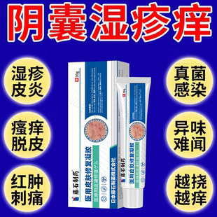 男性阴囊湿疹瘙痒脱皮干燥潮睾丸湿起皮干裂蛋蛋皮痒男人士红肿CA