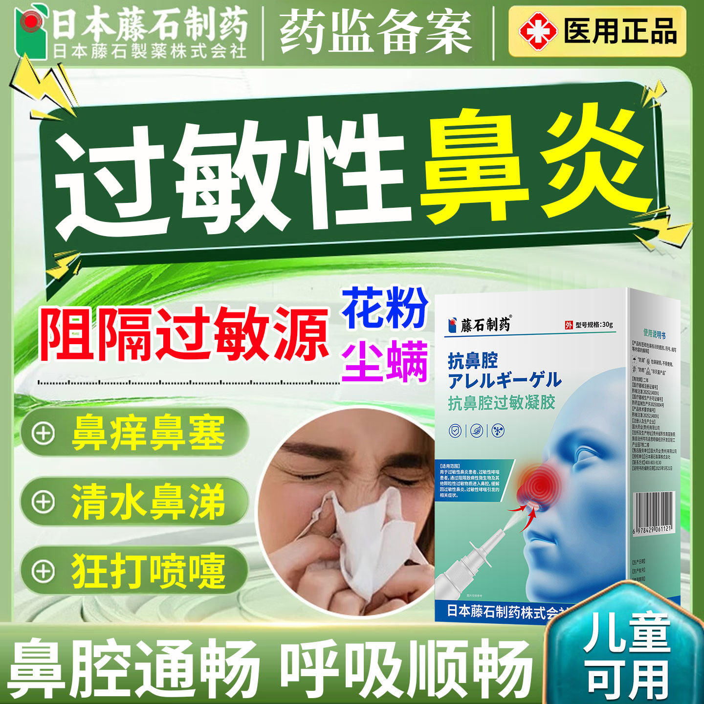 花粉过敏性鼻炎抗鼻腔过敏阻隔凝胶脱敏鼻塞打喷嚏眼睛痒喷雾剂CA