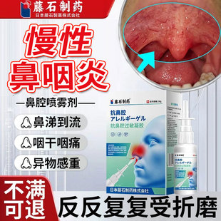 急慢性鼻咽炎专用喷雾剂鼻涕倒流有痰特咽干咽痛药房同售嗓子疼QK