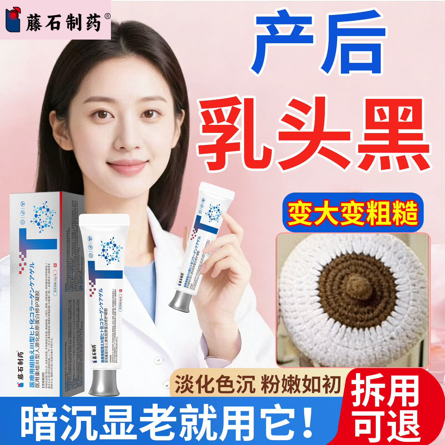 产后孕期乳头黑修复膏乳晕美白漂粉膏变粉嫩去黑缩小精华医用型SK