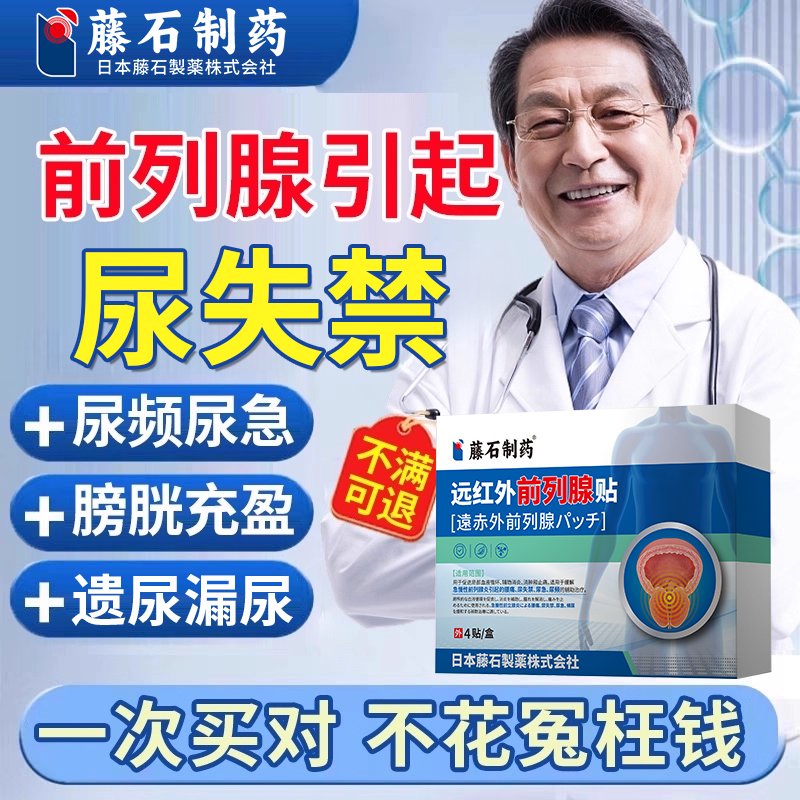 老年人男性漏尿贴专大小便尿失禁尿频尿急尿裤子膏贴药房同售CA
