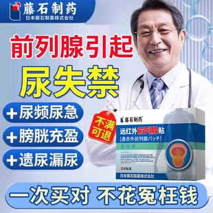 老年人男性漏尿贴专大小便尿失禁尿频尿急尿裤子膏贴药房同售CA