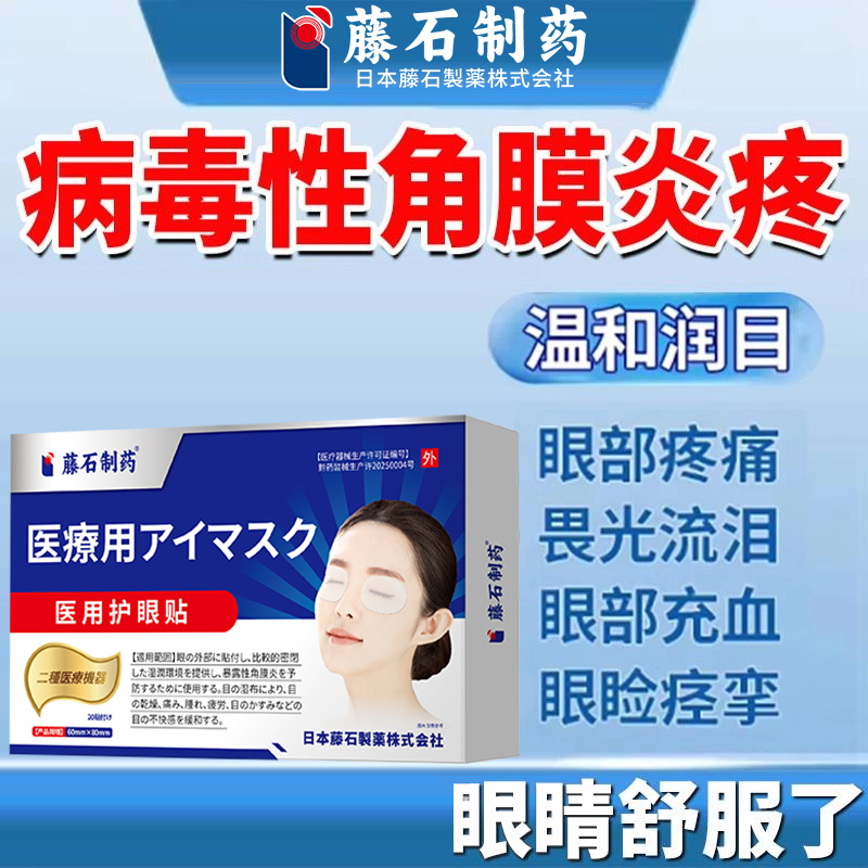 病毒性角膜炎滴眼液眼部疼痛畏光流泪眼睛充血肿胀眼睑痉挛眼部QK