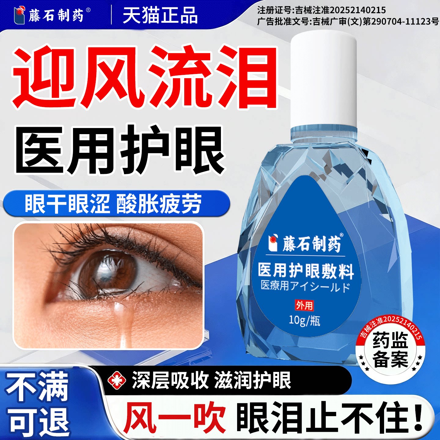 迎风流泪专眼睛搭眼药水滴眼液泪道堵塞干涩模糊风吹流眼泪医用N6