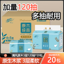 清风抽纸原木纯品120抽3层20包整箱压花卫生纸实惠面巾纸家用囤货