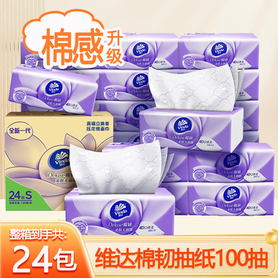 Vinda/维达100抽24包3层压花抽纸