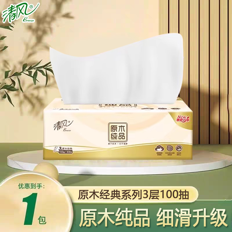 清风原木纯品经典抽纸3层100抽家用卫生纸餐巾面巾纸巾实惠家用