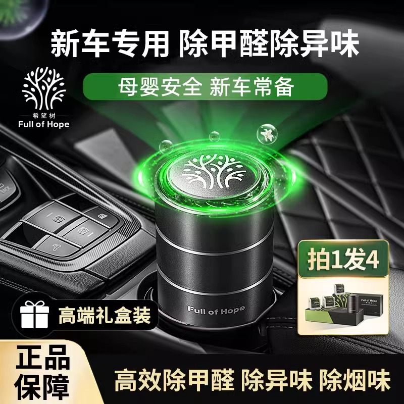 希望树汽车除甲醛除异味香薰
