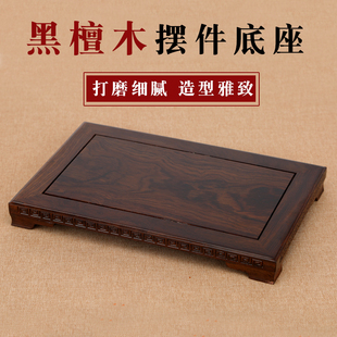 实木底座红木长方奇石盆景佛像底座黑檀木工艺品摆件文玩古董托架