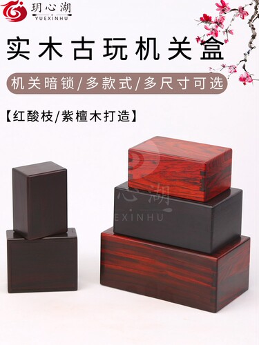 采购产品实木盒，玉石首饰盒，红木机制首饰盒，文字玩芯雕，奇石