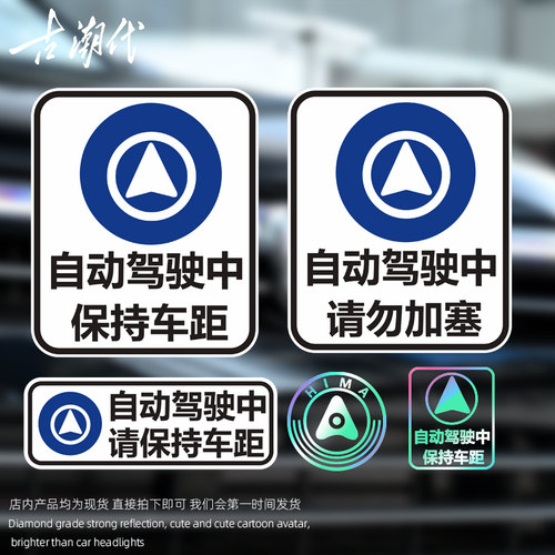 自动驾驶车贴鸿蒙智行警示赛力斯问界M5M7M9阿维塔智界享界磁吸贴
