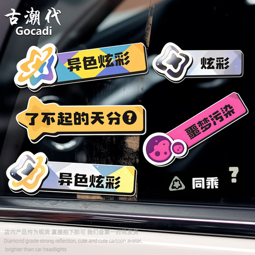 洛克王国汽车贴纸了不起的天分车身装饰贴同乘异色炫彩创意磁吸贴