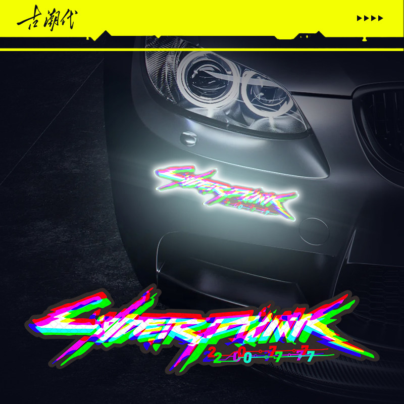 赛博朋克2077车贴汽车电动车摩托车车身反光防水个性创意装饰贴纸,汽车用品/电子/清洗/改装,汽车装饰贴/反光贴,淘宝优惠券,粉丝福利购,淘宝优惠卷