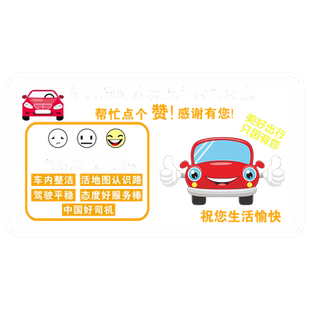 网约车司机标语提示车贴车轻关车门请安全带滴滴服务车内贴纸定制