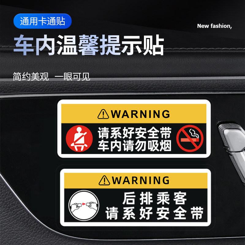 网约车司机标语提示车贴轻关车门请系好安全带滴滴服务车内贴纸