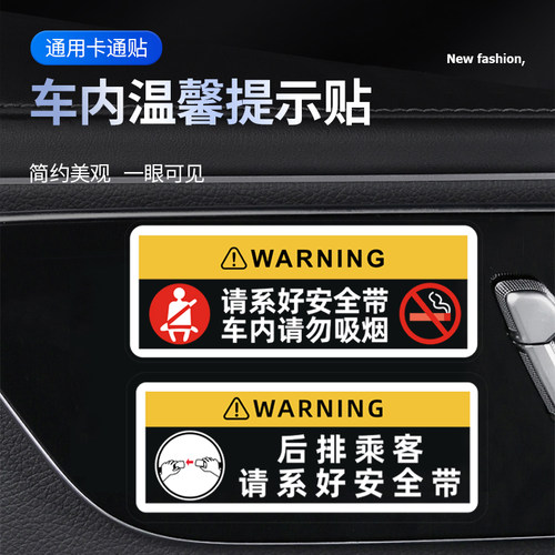 网约车司机标语提示车贴轻关车门请系好安全带滴滴服务车内贴纸