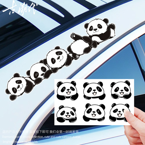 汽车贴纸车窗门车身可爱趣味熊猫保险杠划痕遮挡遮盖电动车贴纸