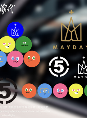 五月天车贴阿信MAYDAY周边车贴纸五迷玻璃贴歌词个性创意装饰贴