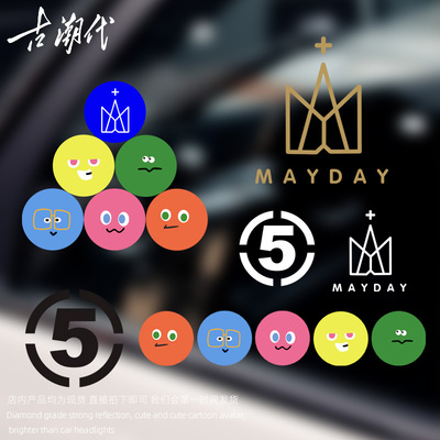 五月天车贴阿信MAYDAY周边车贴纸五迷玻璃贴歌词个性创意装饰贴