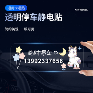 定制临时停车电话号码牌静电贴马年2026创意卡通车内挪车上车移车