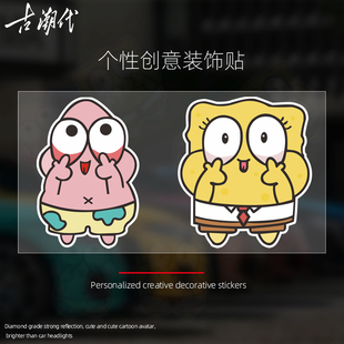 海绵宝宝扮鬼脸车贴派大星卡通电动车摩托车划痕遮挡个性创意贴纸