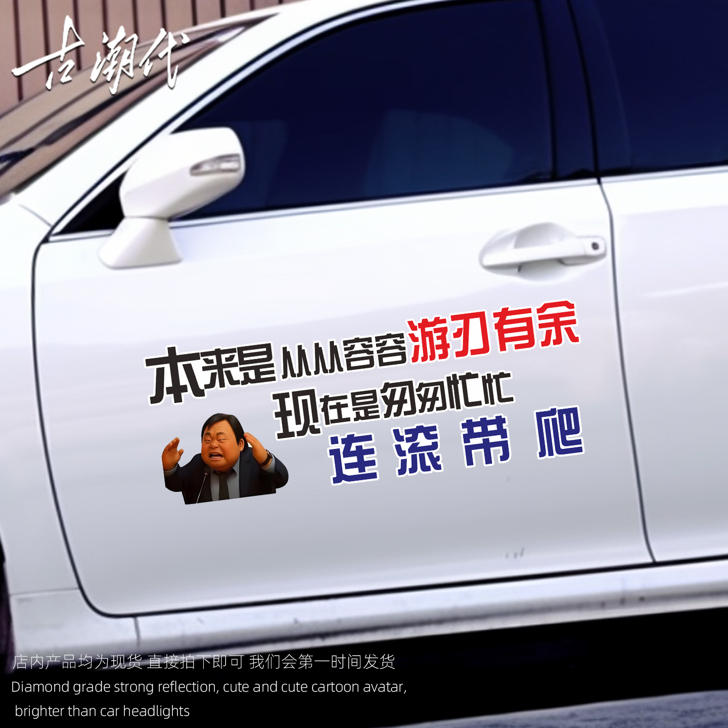本来是从从容容游刃有余车贴没出息个性创意车贴搞笑划痕贴遮挡贴