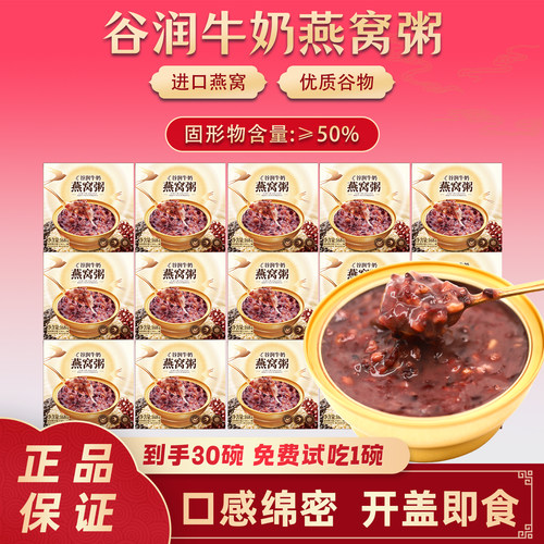 燕窝粥即食30碗牛奶黑米营养早餐