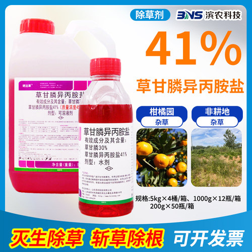 草甘膦荒地除草剂烂根剂