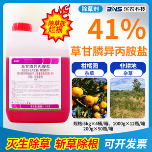 滨农科技41%草甘膦异丙胺盐专用除杂草烂根剂正品除草剂旗舰店