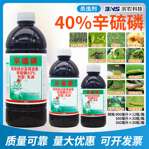 40%辛硫磷杀虫剂农药正品