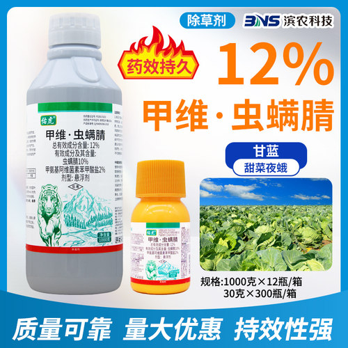 佑虎12%甲维虫螨腈晴蔬菜甘蓝甜菜夜蛾菜青虫杀虫剂农药正品