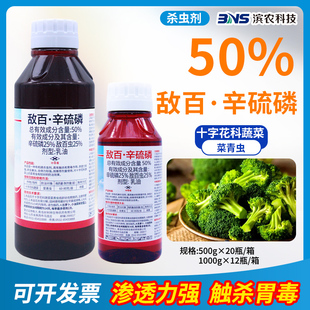 遁形50%敌百虫辛硫磷十字花科蔬菜白菜菜青虫杀虫剂农用农药正品